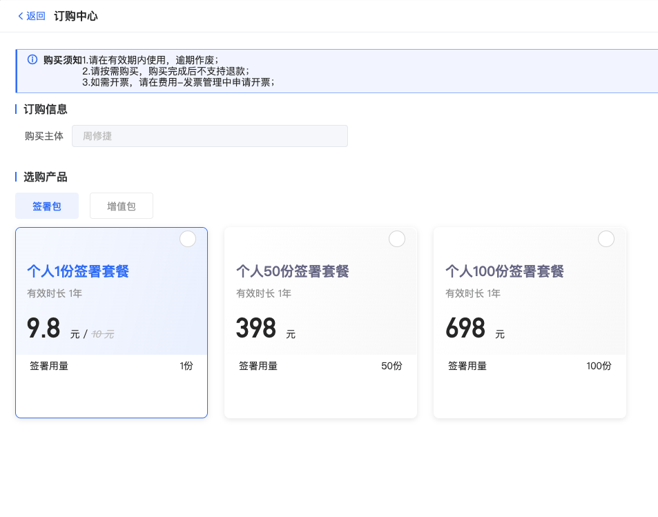 如何购买电子合同呢？