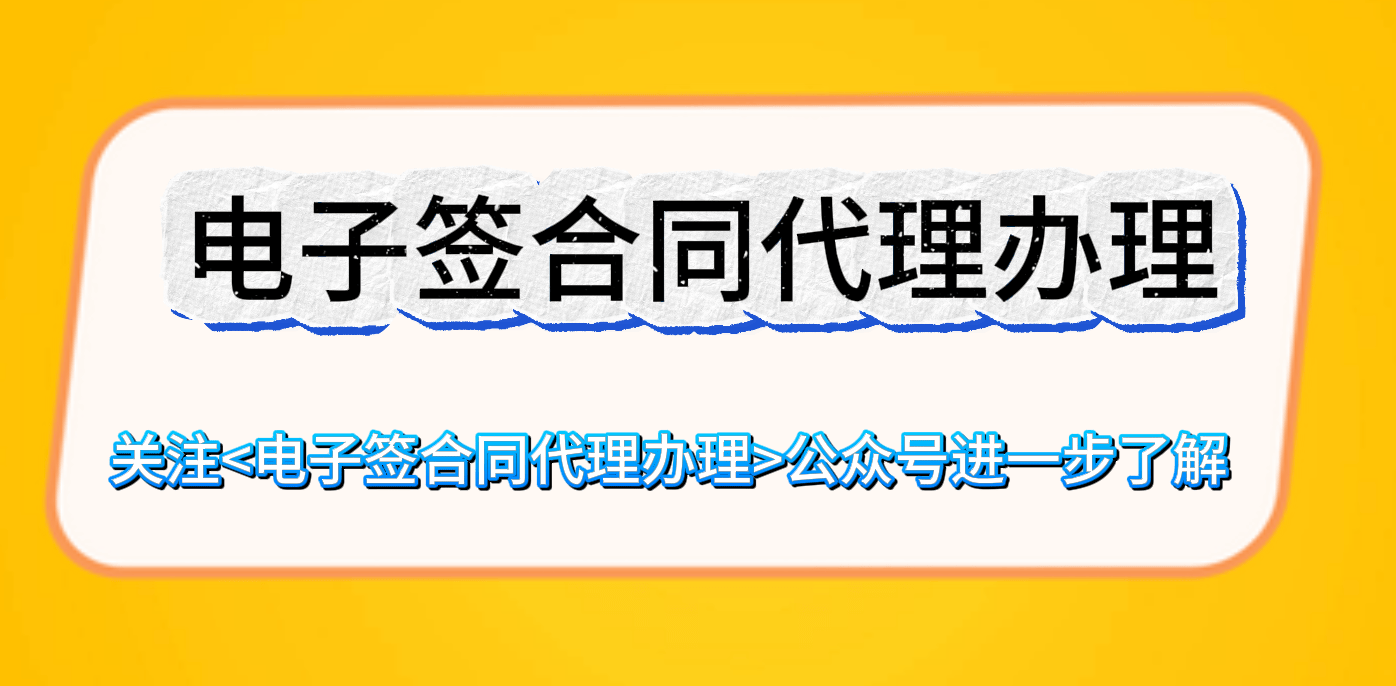 如何购买电子合同呢？
