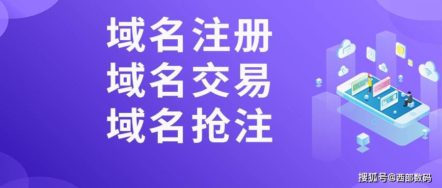 域名被注册如何购买呢？