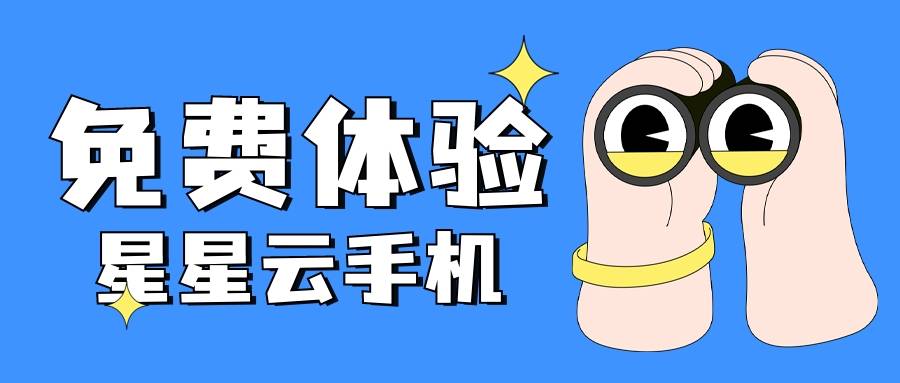 云手机搬砖，苹果手游搬砖
