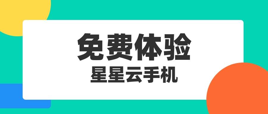 云手机搬砖，苹果手游搬砖