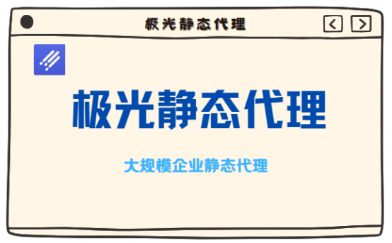 隧道代理搭建：构建安全通道的基石（IP代理）