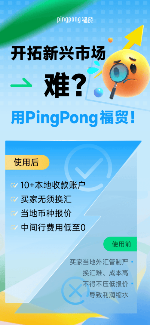 PingPong福贸搭建全球收付通道，提高企业资金流转效率