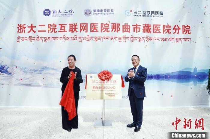 雪域高原上的浙藏互联网医疗合作：跨越山海搭建生命通道