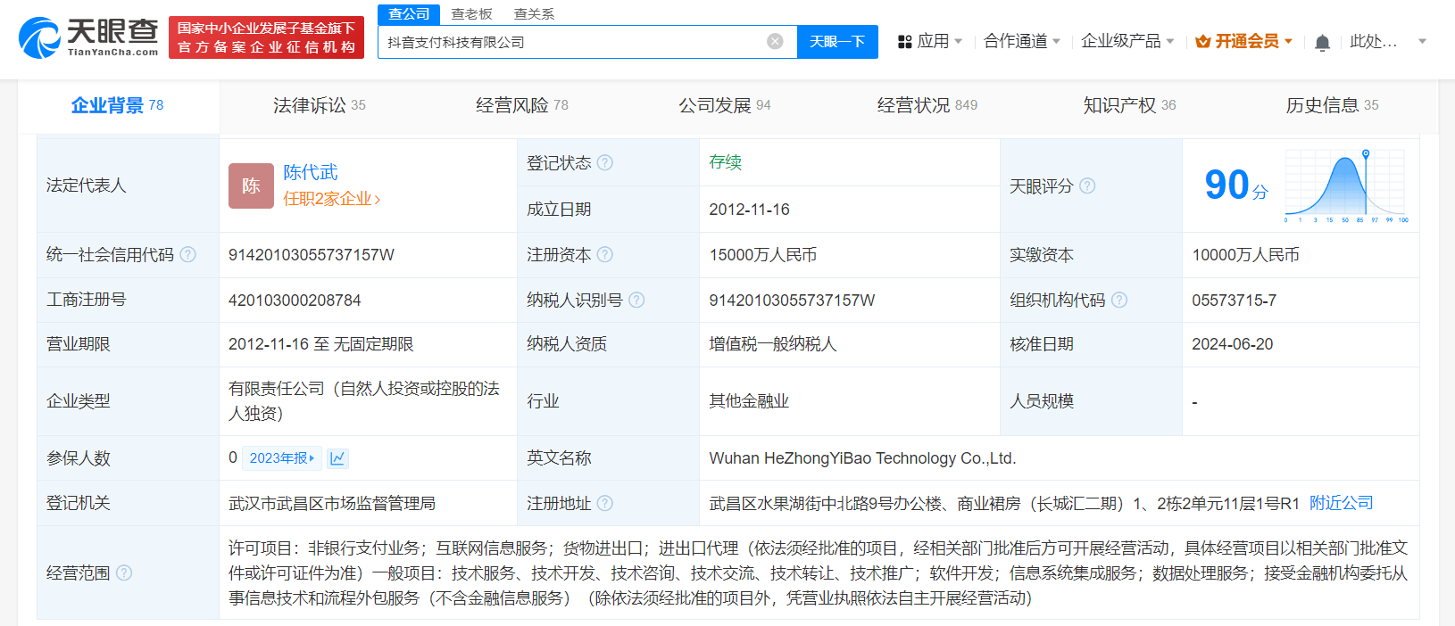 抖音支付公司完成更名 武汉合众易宝更名抖音支付