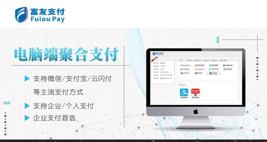 富友支付：H5端聚合收银台线上商家对接有哪些功能