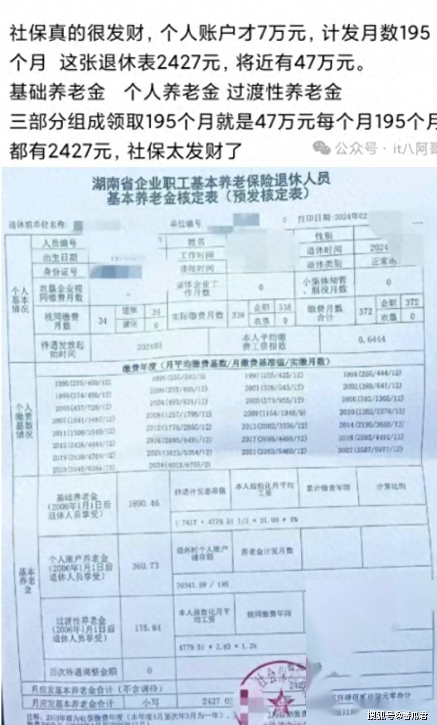 钱到账了，工龄31年，个人账户金额70341.99元，某职工退休金曝光