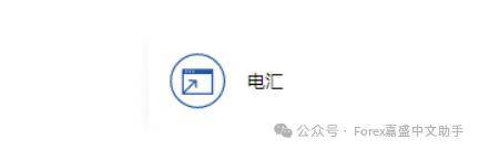 Forex嘉盛集团几种直接入金的方式解析