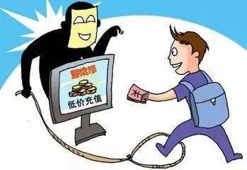 网游“低价代充” 不仅账号被封，还差点成了“洗钱”帮凶？