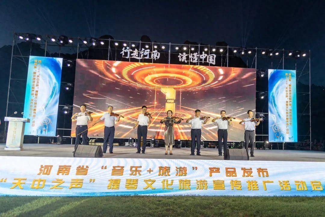 “乐”游一夏 “乐”游河南 我省发布 3 条音乐主题旅游新场景线路