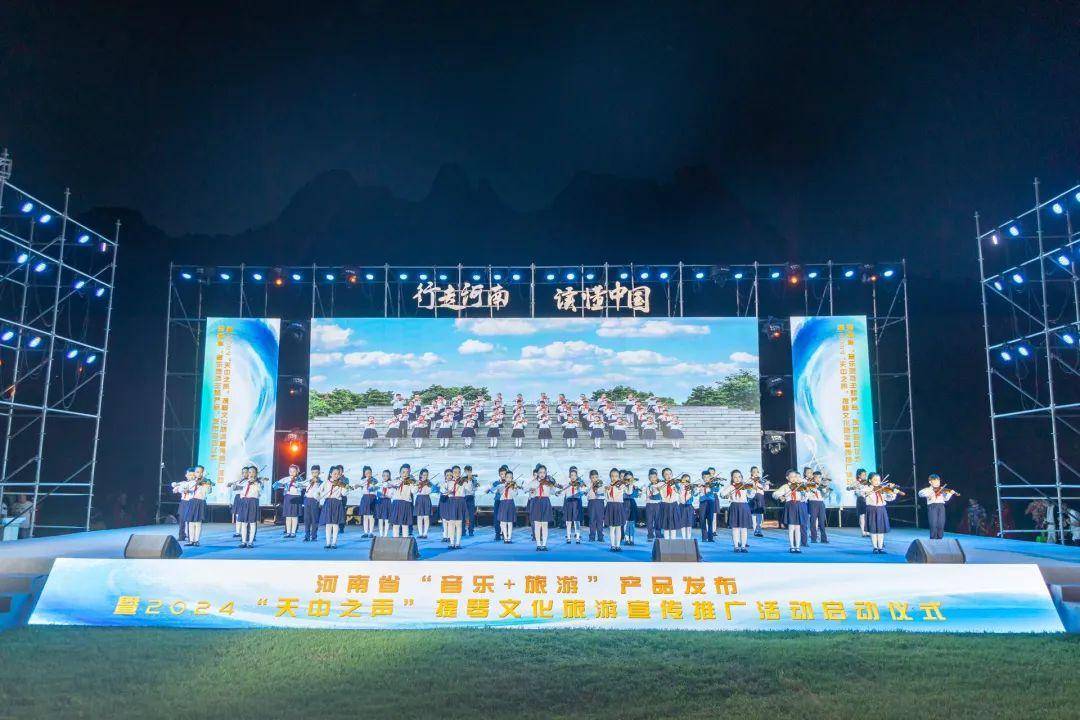 “乐”游一夏 “乐”游河南 我省发布 3 条音乐主题旅游新场景线路