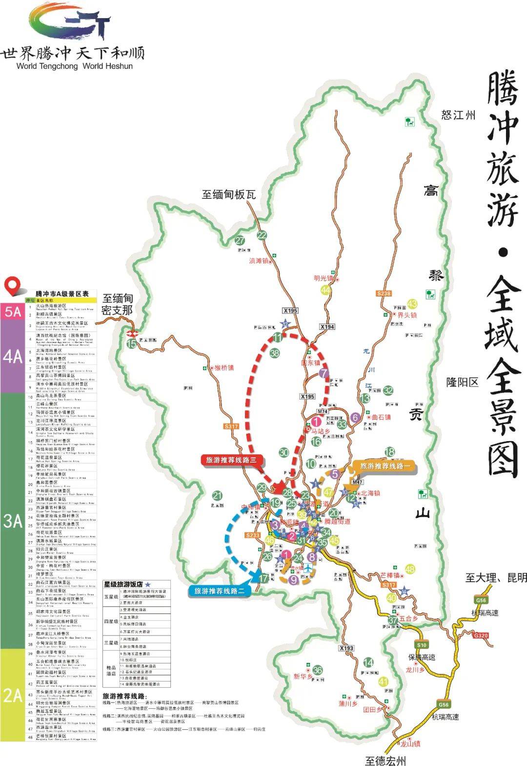 暑期游丨清凉一夏游腾冲，研学乐游
