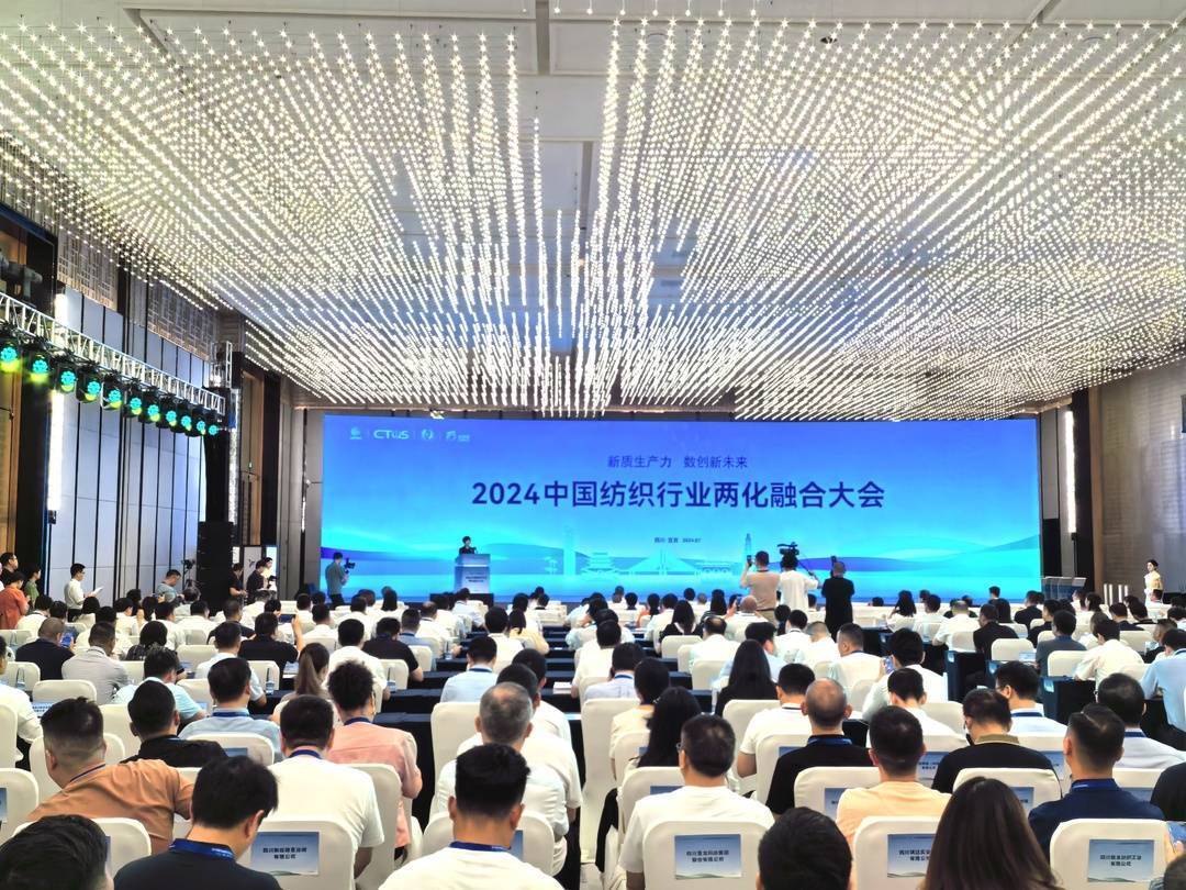 聚焦高端化、智能化、绿色化转型 2024年中国纺织行业两化融合大会在四川宜宾举办