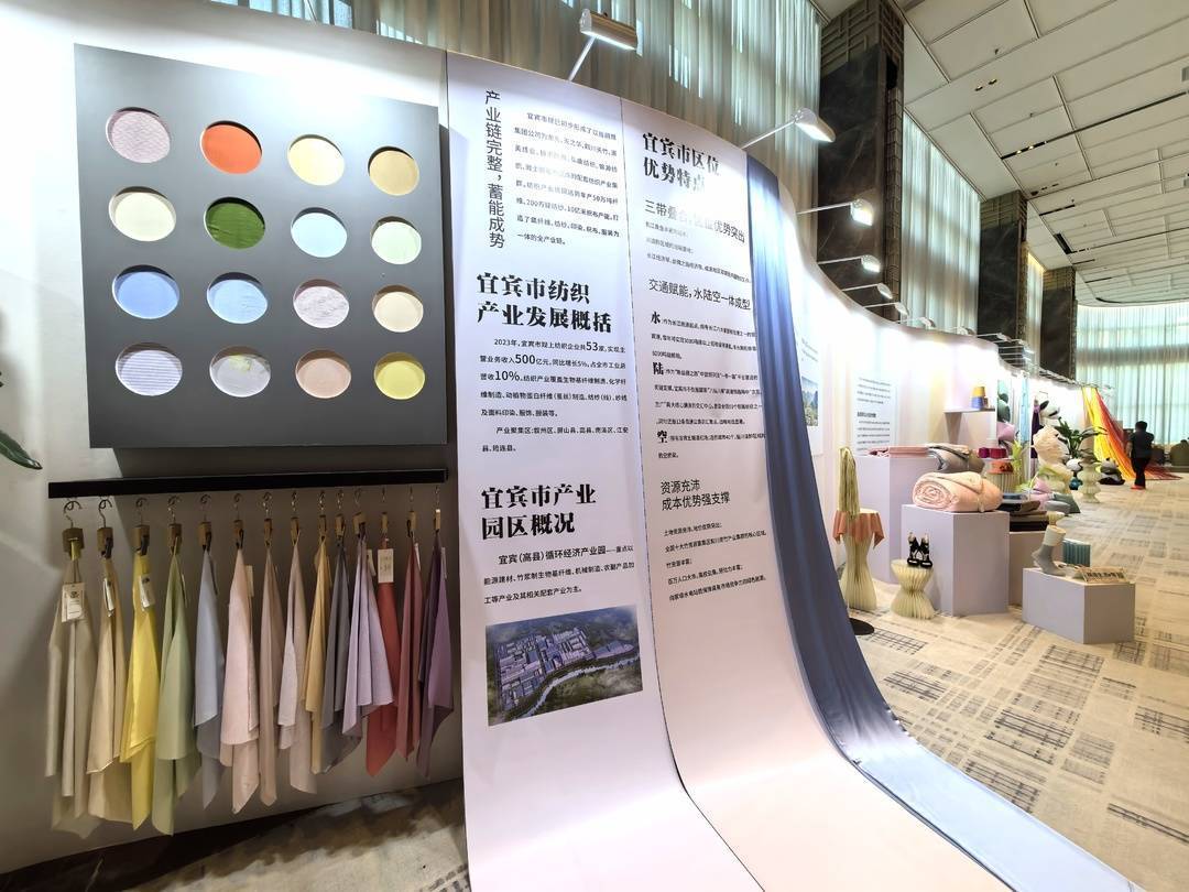 聚焦高端化、智能化、绿色化转型 2024年中国纺织行业两化融合大会在四川宜宾举办