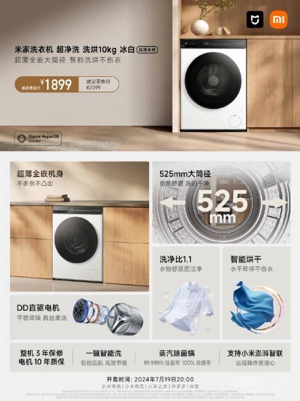 米家洗衣机推出洗烘新品：超薄全嵌+高洗净比1899元