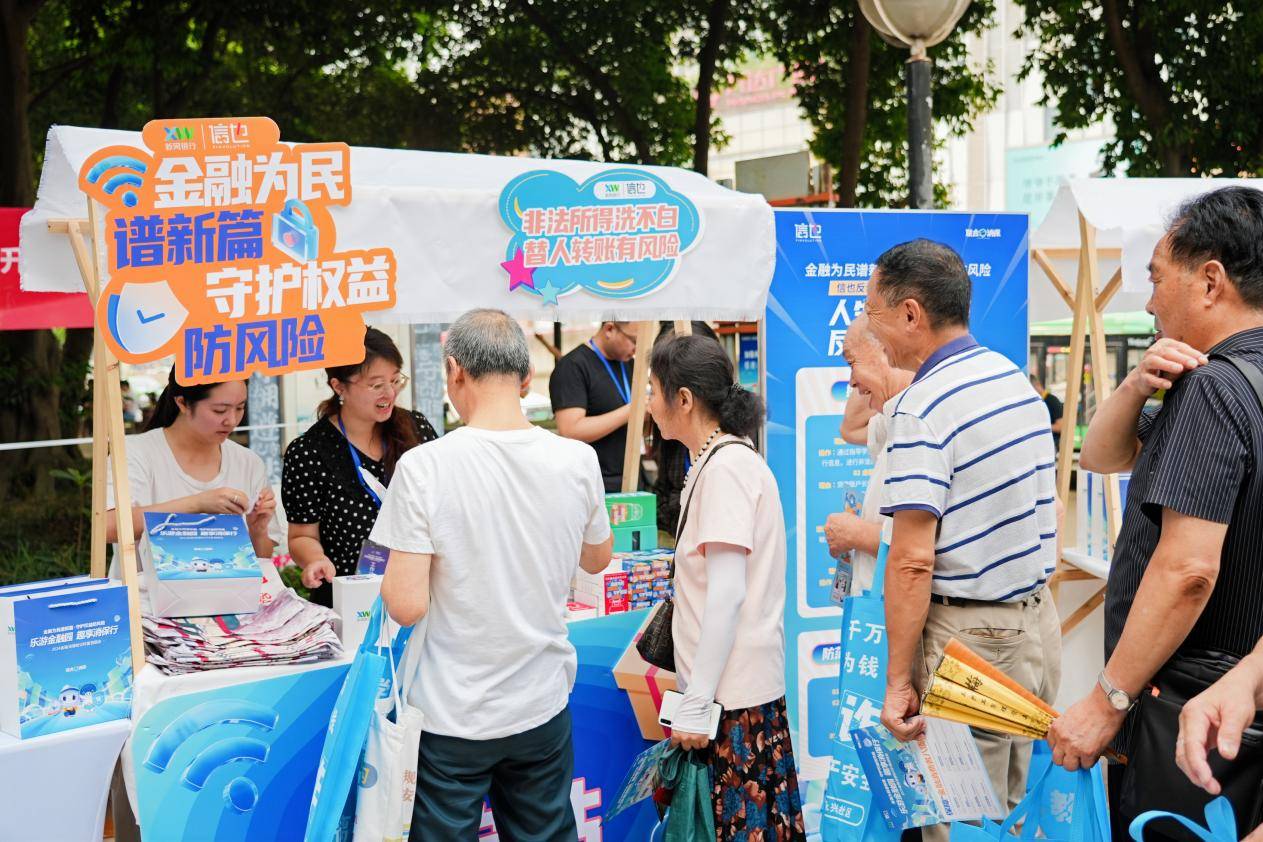 乐游金融园，趣享消保行——新网银行开展金融教育宣传月系列活动