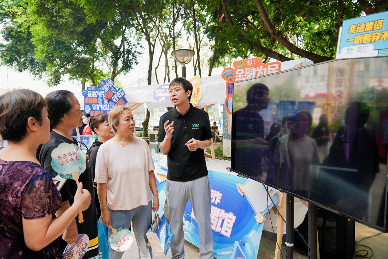 乐游金融园，趣享消保行——新网银行开展金融教育宣传月系列活动