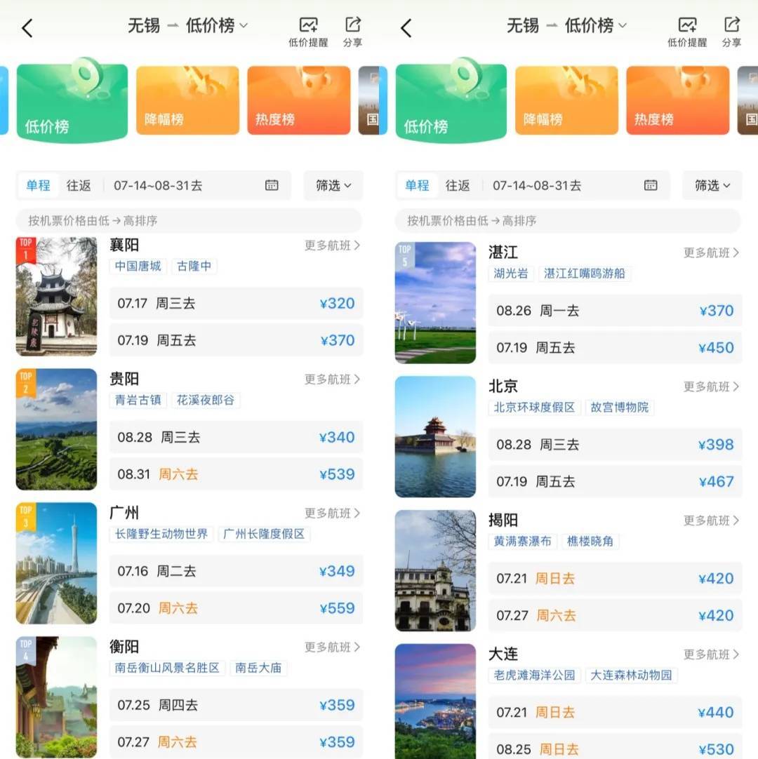 降了！降了！部分机票价格大跳水