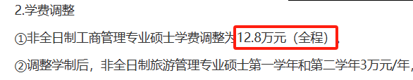 惊了！有学校MBA学费降了，还降了11万！