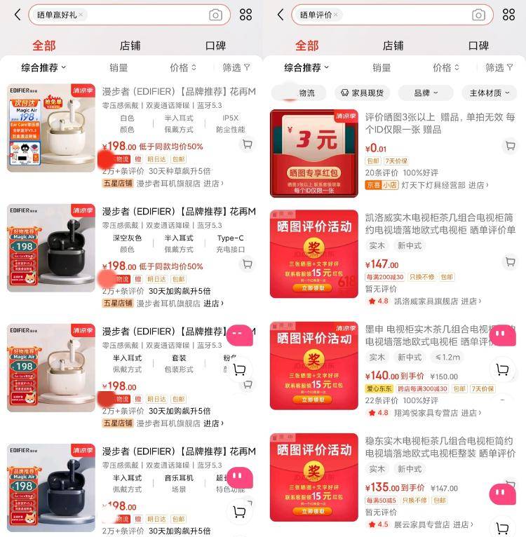 “好评返现”换了新马甲，涉及多个品牌