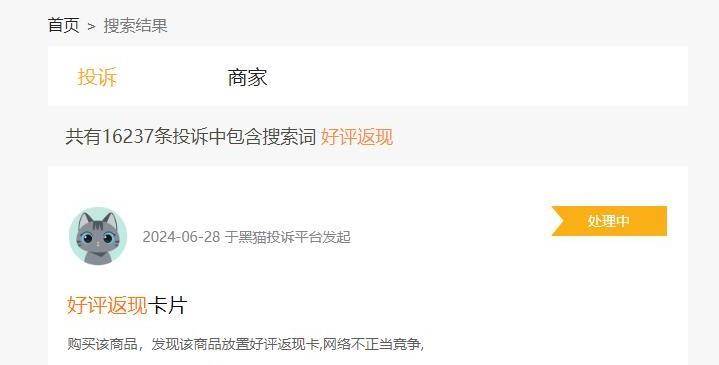“好评返现”换了新马甲，涉及多个品牌
