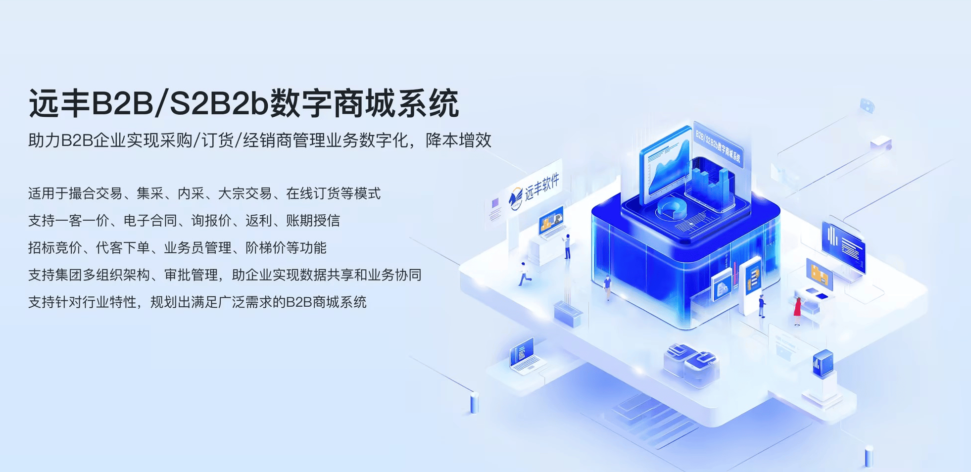 远丰B2B工业品商城系统：构建智能交易平台