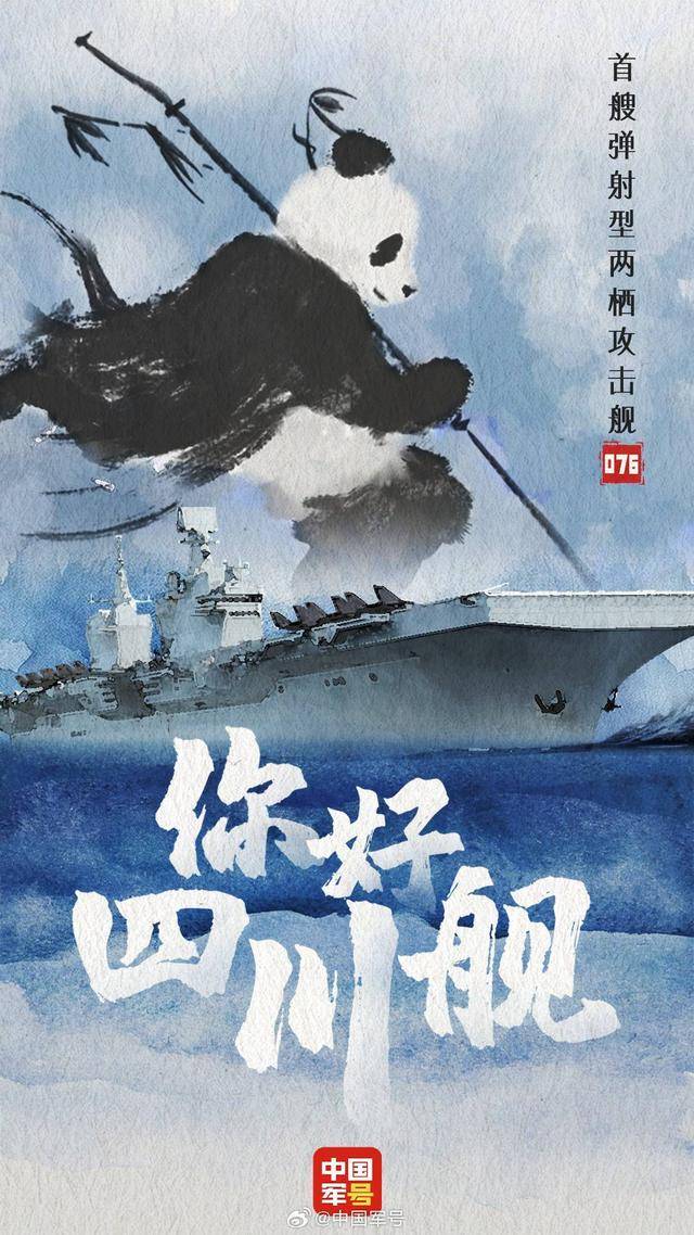 “076首舰”为何名叫“四川”？海军大校张军社解析四川舰三大疑问｜专访
