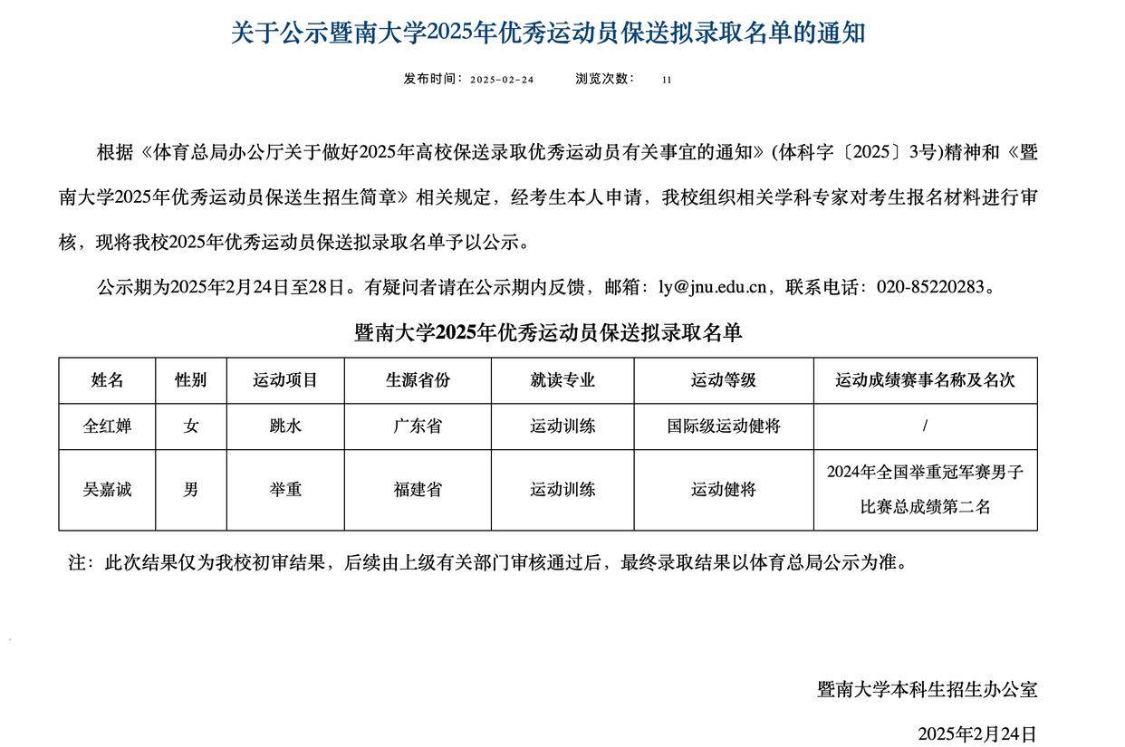 全红婵保送暨南大学！奥运“三金王”开启人生副本