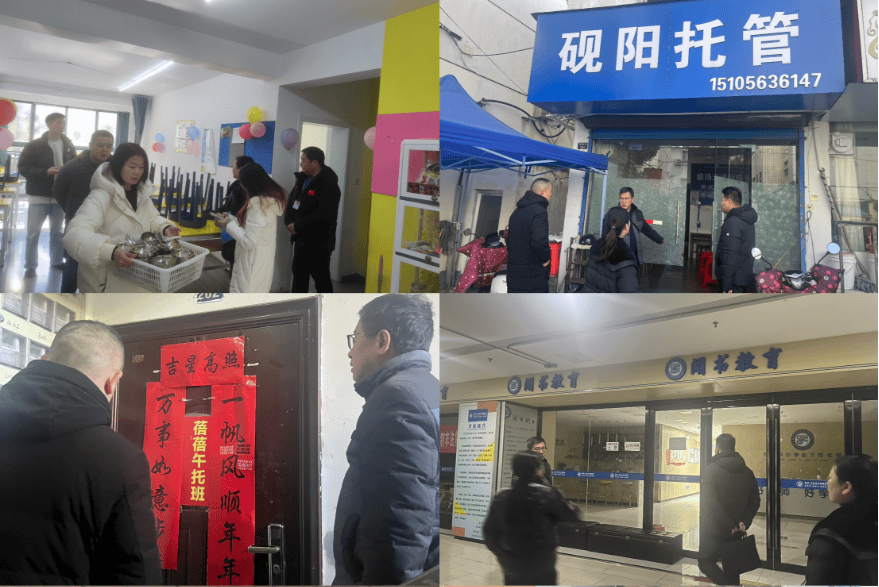 宣城市组织多部门联动实施第一季度托管机构巡查工作