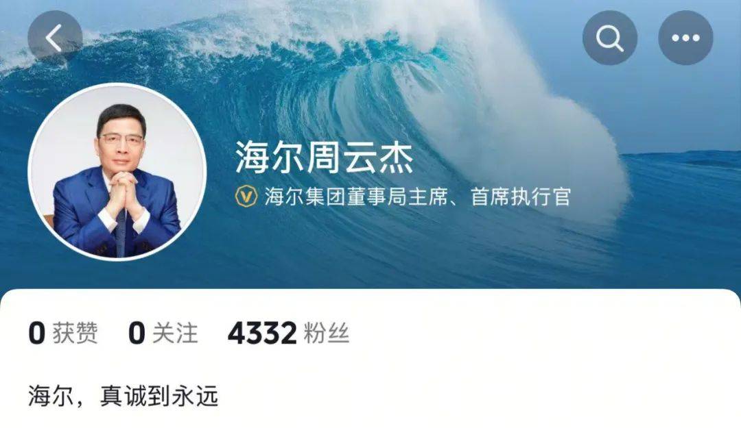 登上热搜！“海总”周云杰开账号了
