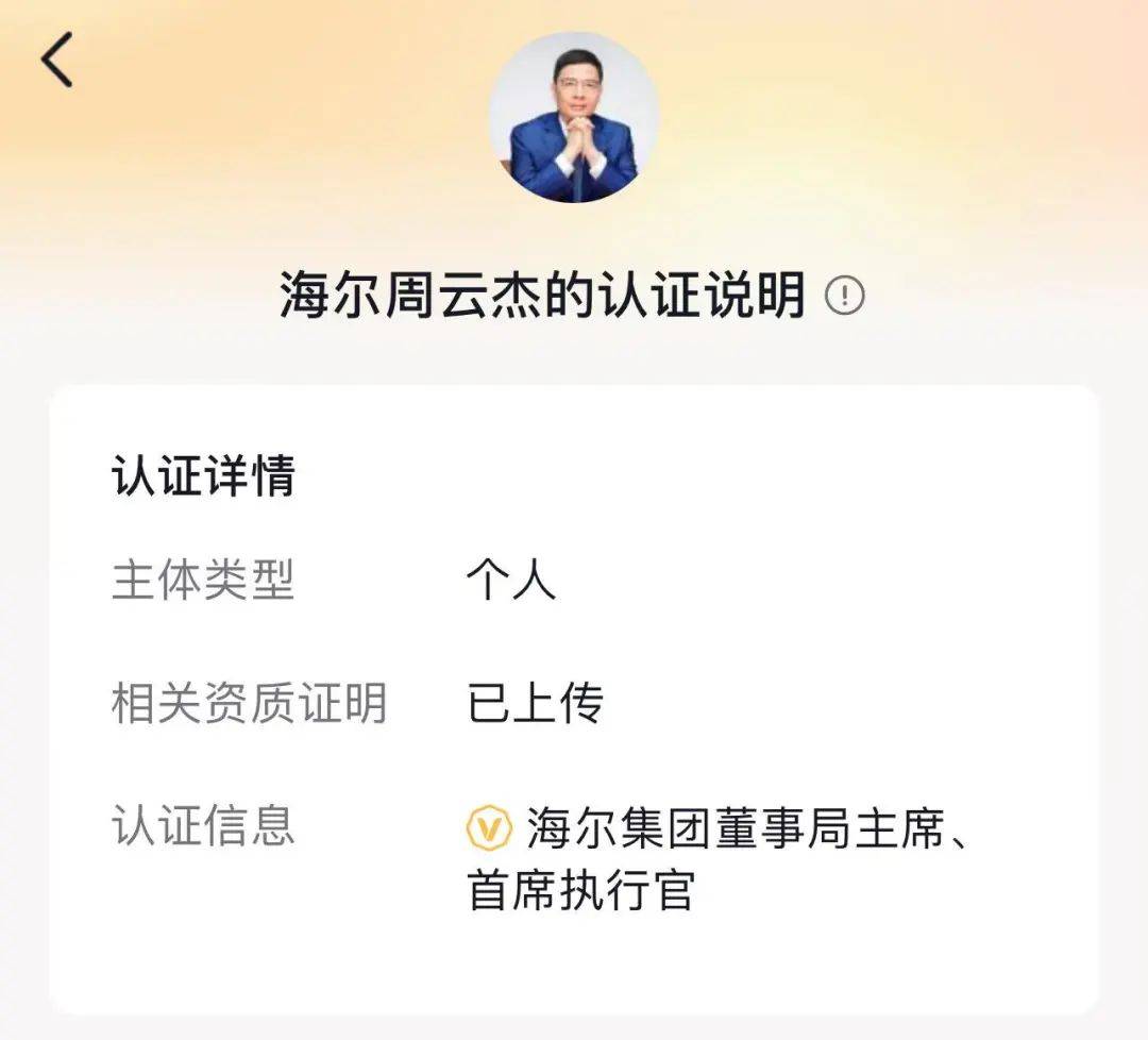 登上热搜！“海总”周云杰开账号了