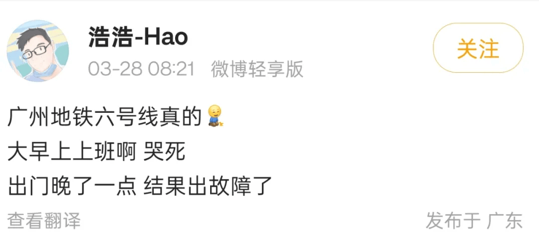 突发！“打工人哭了”！广州地铁刚刚道歉