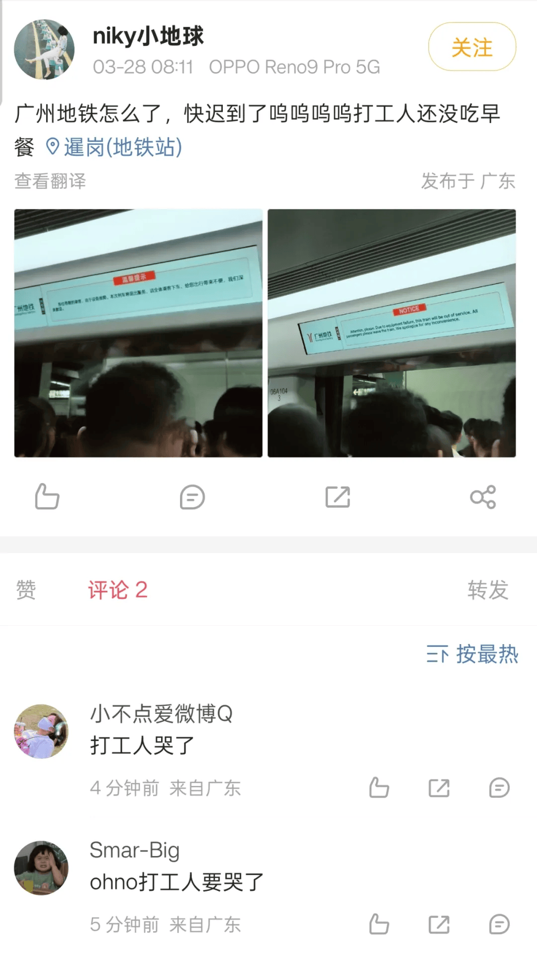 突发！“打工人哭了”！广州地铁刚刚道歉