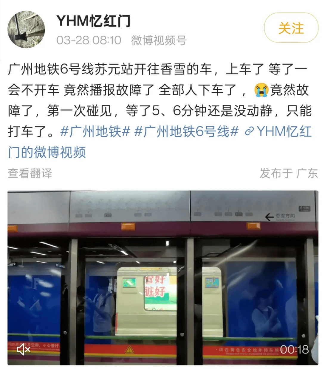 突发！“打工人哭了”！广州地铁刚刚道歉
