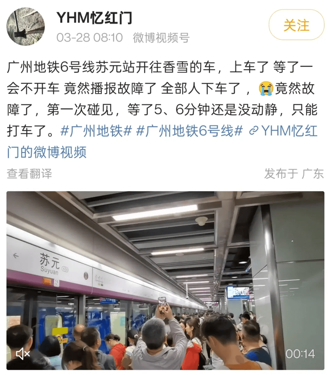突发！“打工人哭了”！广州地铁刚刚道歉