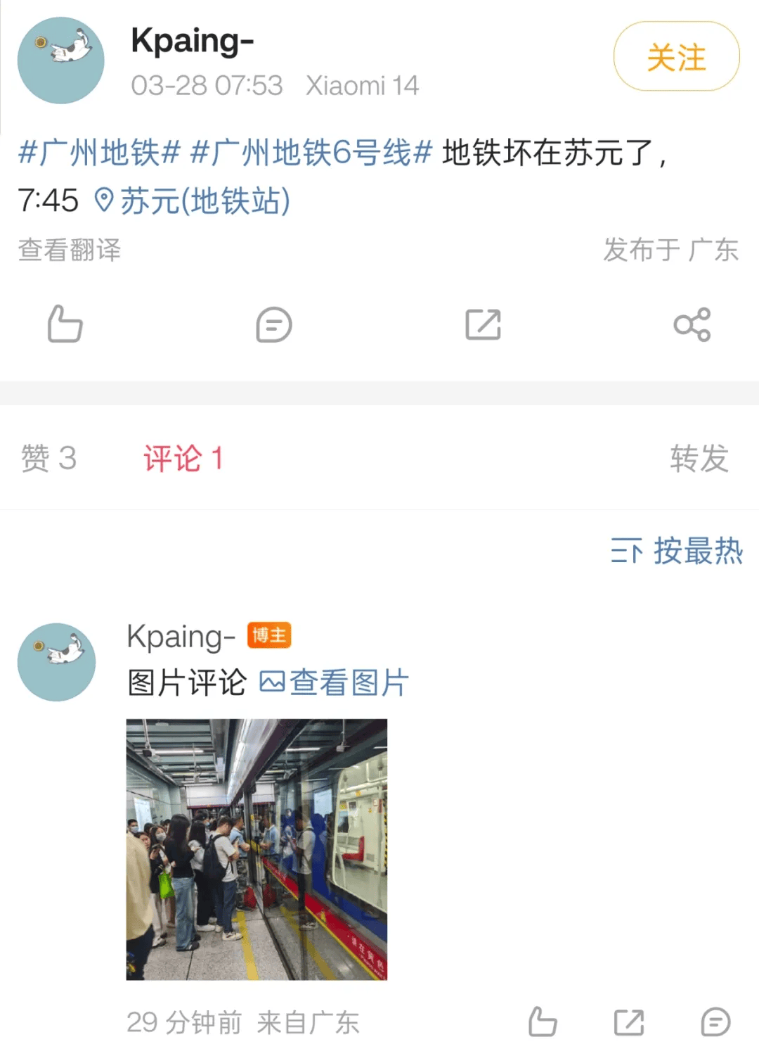 突发！“打工人哭了”！广州地铁刚刚道歉