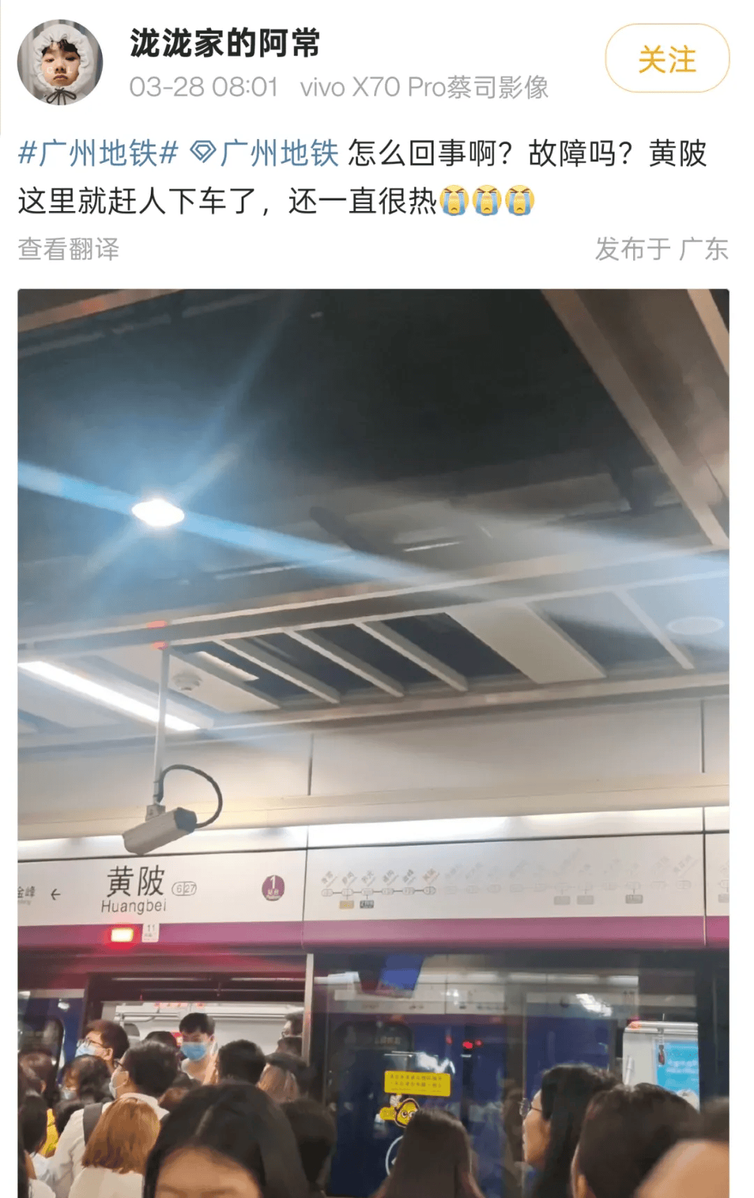 突发！“打工人哭了”！广州地铁刚刚道歉