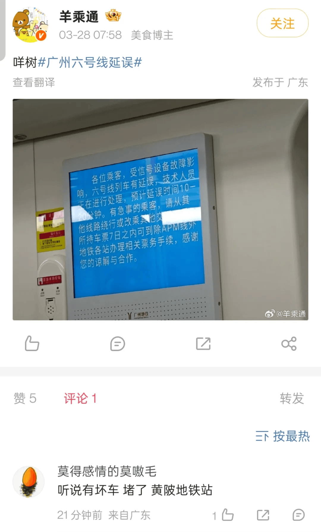 突发！“打工人哭了”！广州地铁刚刚道歉