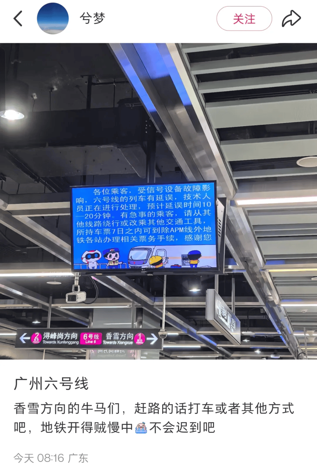 突发！“打工人哭了”！广州地铁刚刚道歉