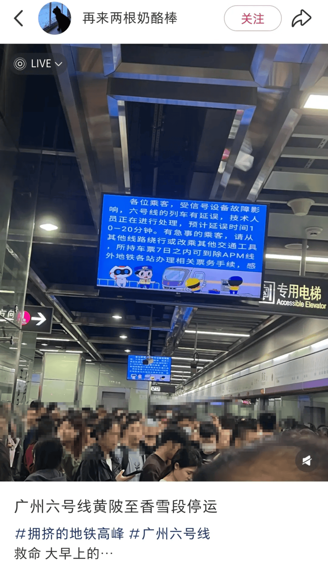 突发！“打工人哭了”！广州地铁刚刚道歉