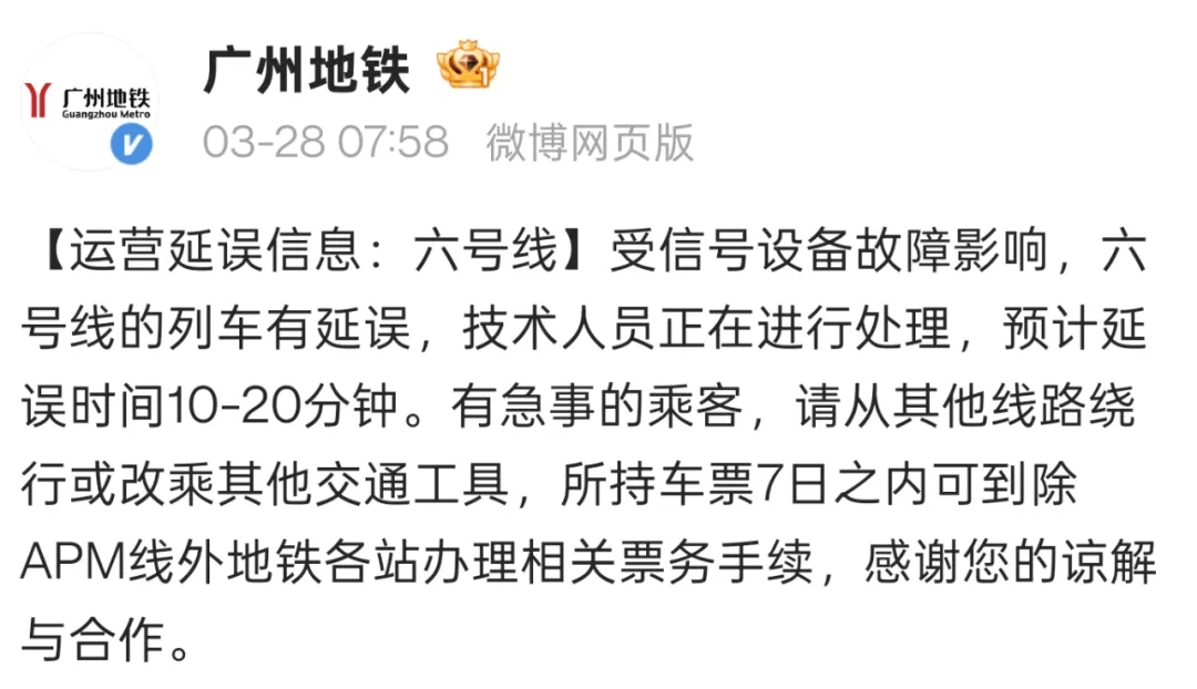 突发！“打工人哭了”！广州地铁刚刚道歉