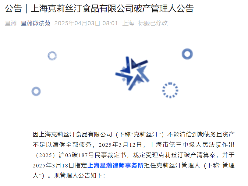 深圳门店早已全部关闭！昔日知名网红品牌，破产清算