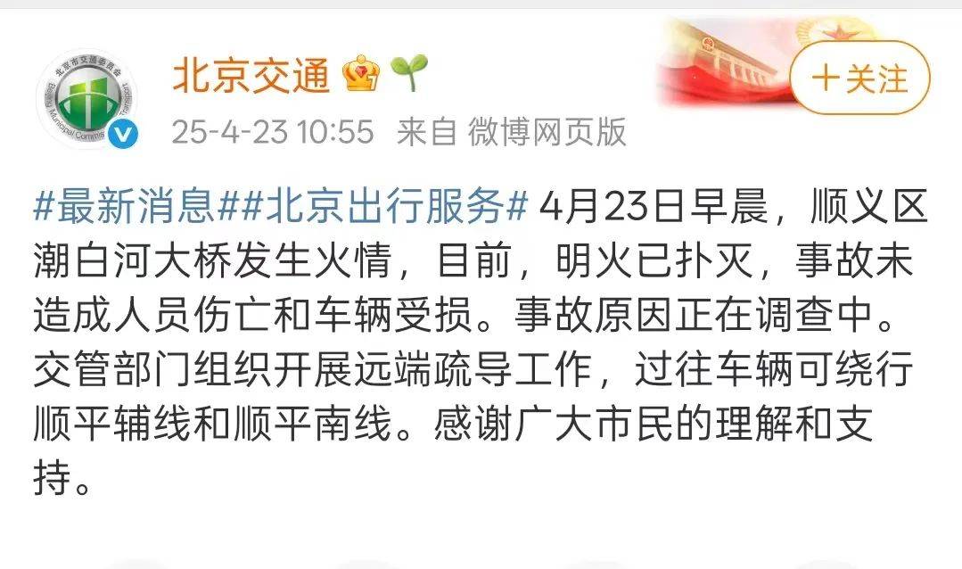 冲上热搜！北京一大桥坍塌起火！最新消息