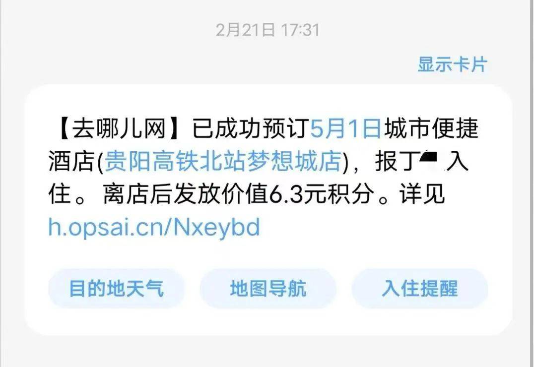 房费从100多涨到500多，女子预订后被拒绝入住！多方回应
