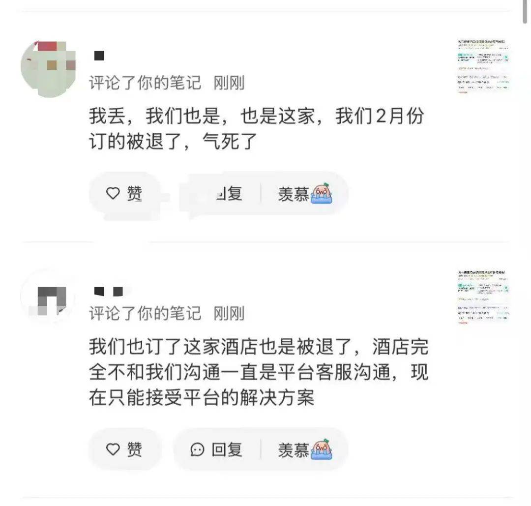 房费从100多涨到500多，女子预订后被拒绝入住！多方回应