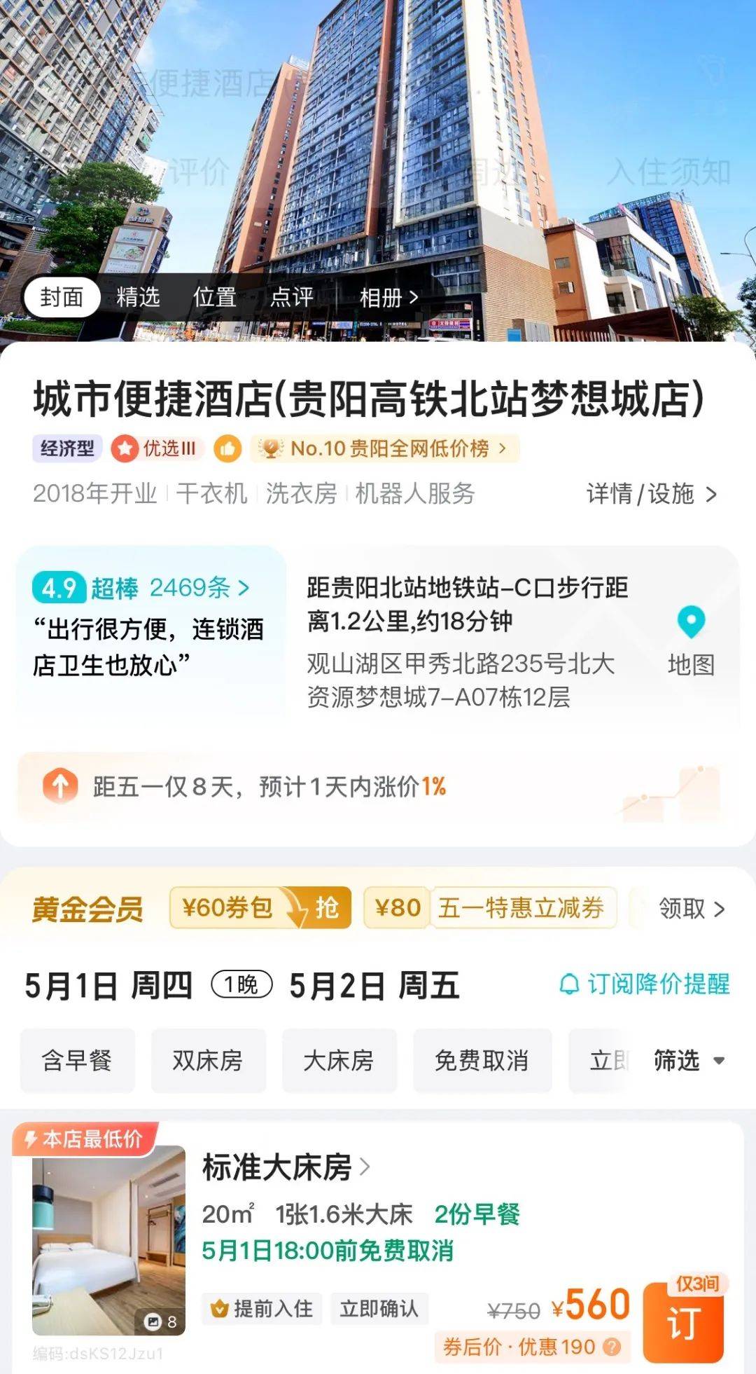房费从100多涨到500多，女子预订后被拒绝入住！多方回应