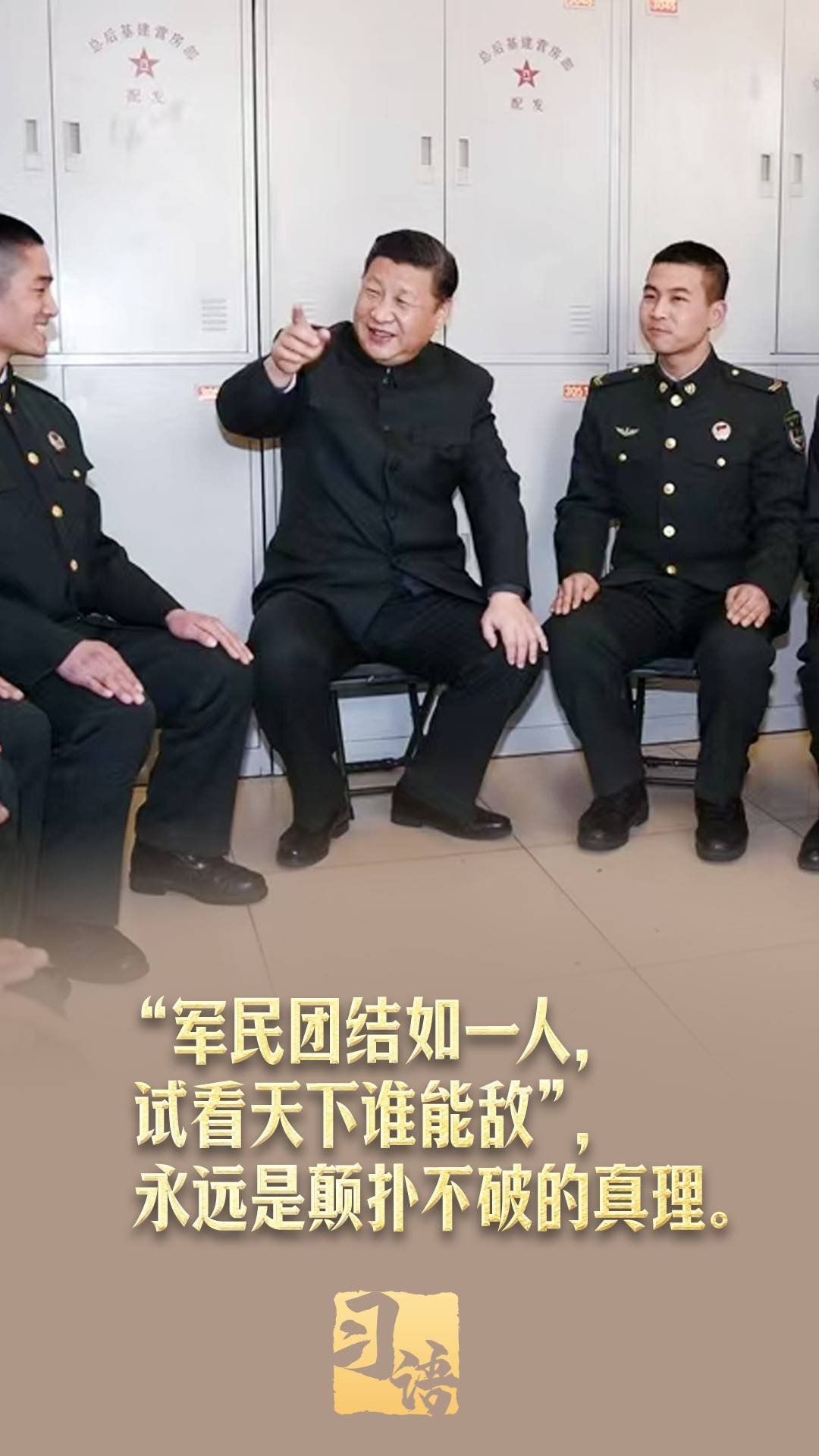 习语丨“共同续写爱我人民爱我军的时代新篇”