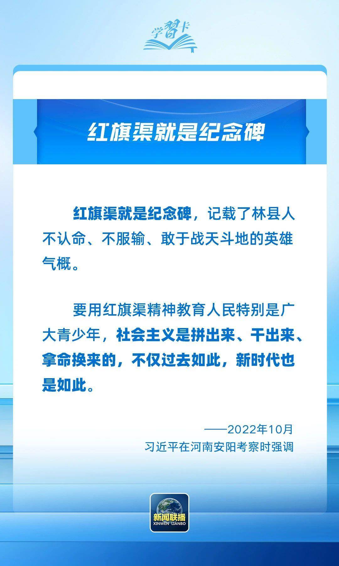 学习卡丨“不认命、不服输、敢于战天斗地”
