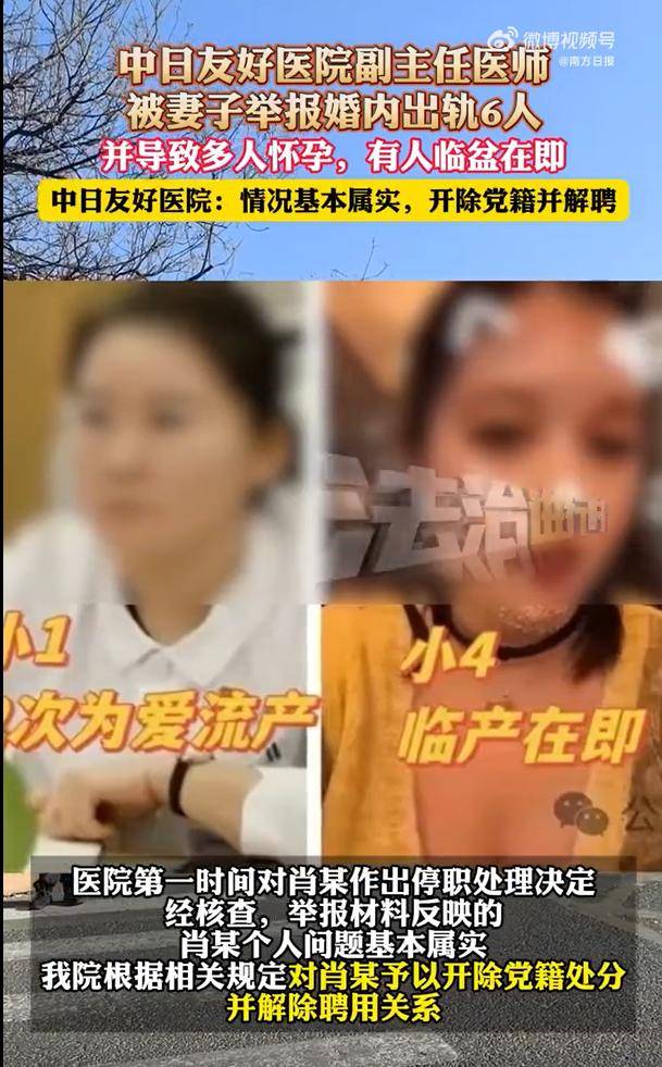 中日友好医院肖飞已无号可挂 本人称：我有私生活问题，医德没问题