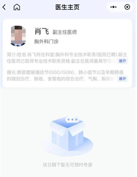 中日友好医院肖飞已无号可挂 本人称：我有私生活问题，医德没问题